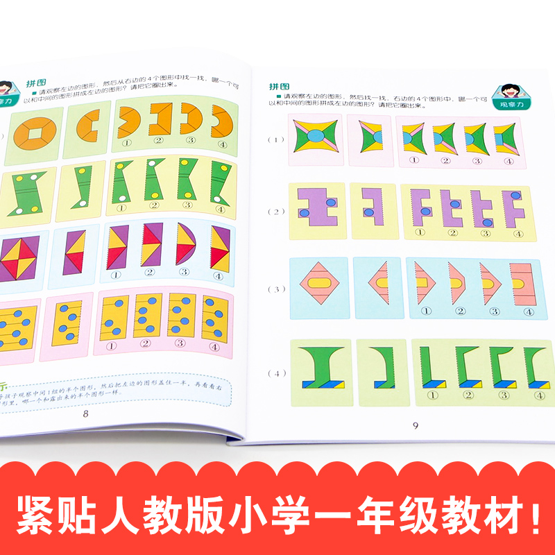 何秋光儿童数学思维训练游戏书籍第二辑全5册逻辑阶梯数学2-4-7-8岁幼儿园数学启蒙3-6岁中班教材找不同宝宝趣味数学绘本一年级-图2