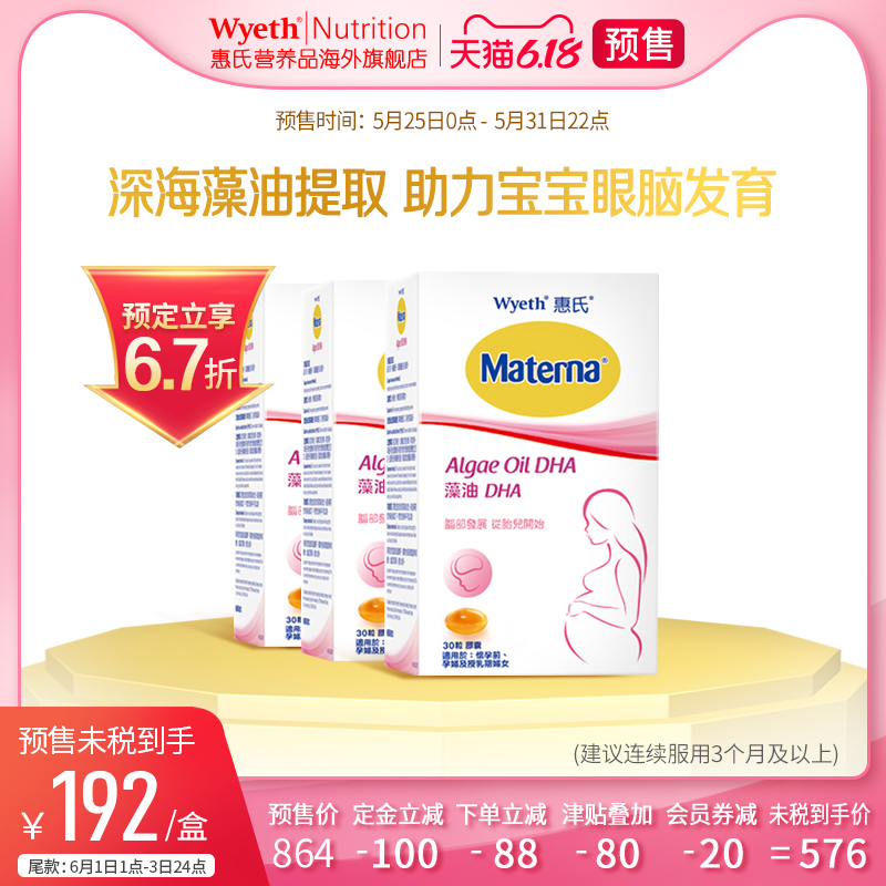 惠氏营养品海外旗舰店惠氏藻油DHA孕妇专用营养品助宝宝眼脑发育30粒*30