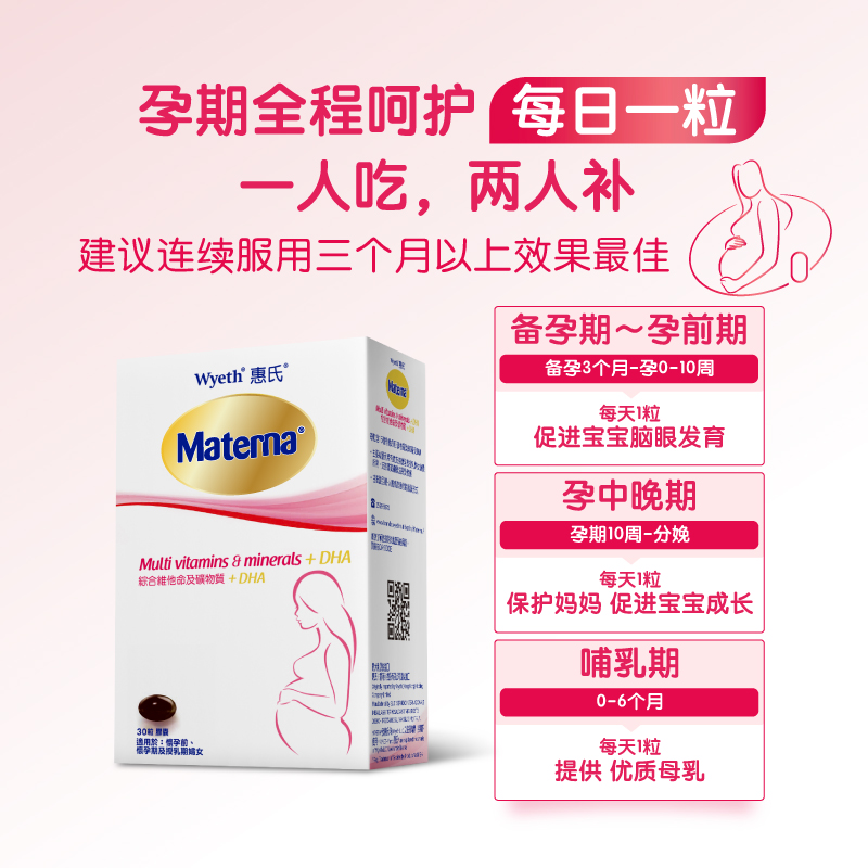 惠氏营养品海外旗舰店惠氏孕妇黄金素dha备孕叶酸复合维生素矿物质补铁多元营养素30粒0