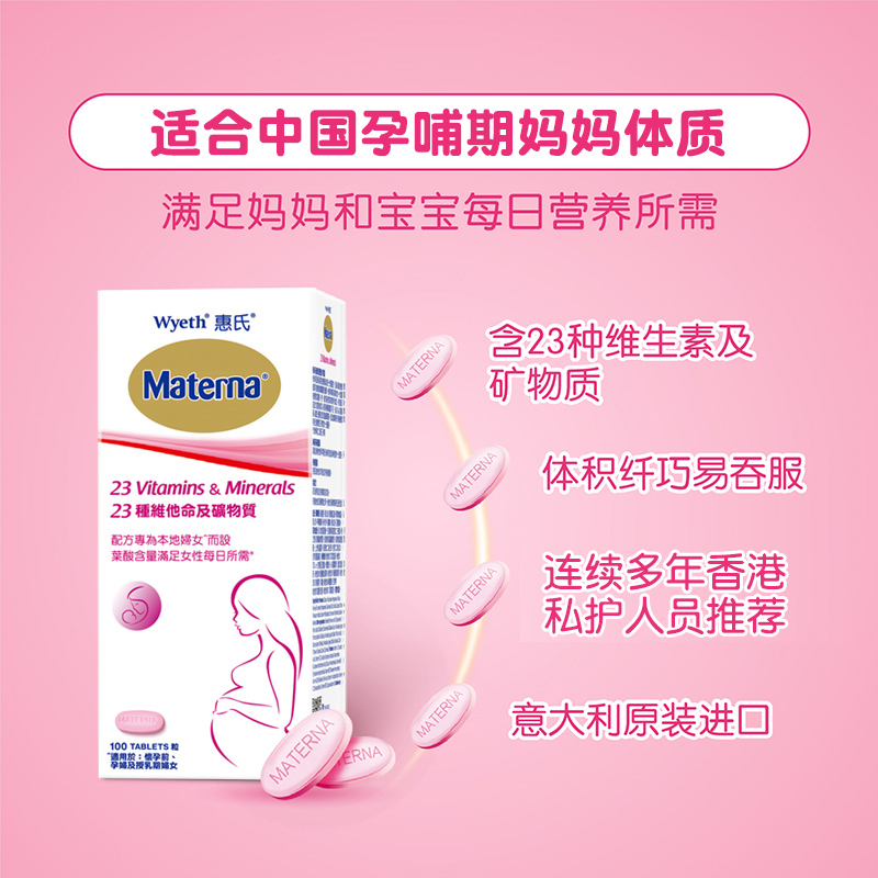 惠氏营养品海外旗舰店【超值换购】惠氏叶酸片孕妇复合维生素及矿物质孕妇营养品100粒1