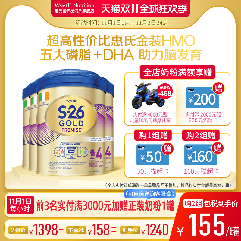 惠氏营养品海外旗舰店【】惠氏S26金装HMO原装进口4段婴幼儿奶粉900g*4罐不上火0