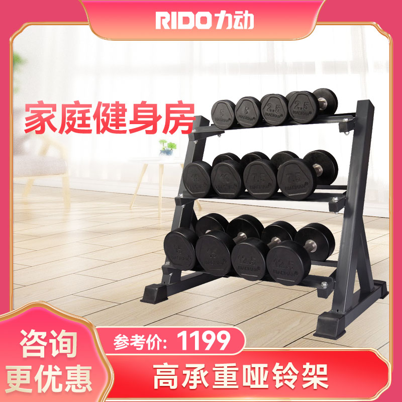 RIDO FITNESS 力动RD300三层哑铃架哑铃家用健身房选配健身器材 - 图1