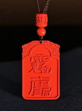 高含量朱砂文哲大将军项链钥匙扣
