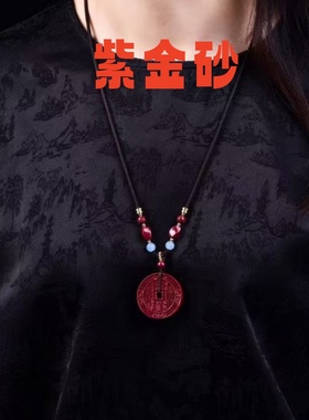 高含量红砂项链本命年紫金砂吊坠