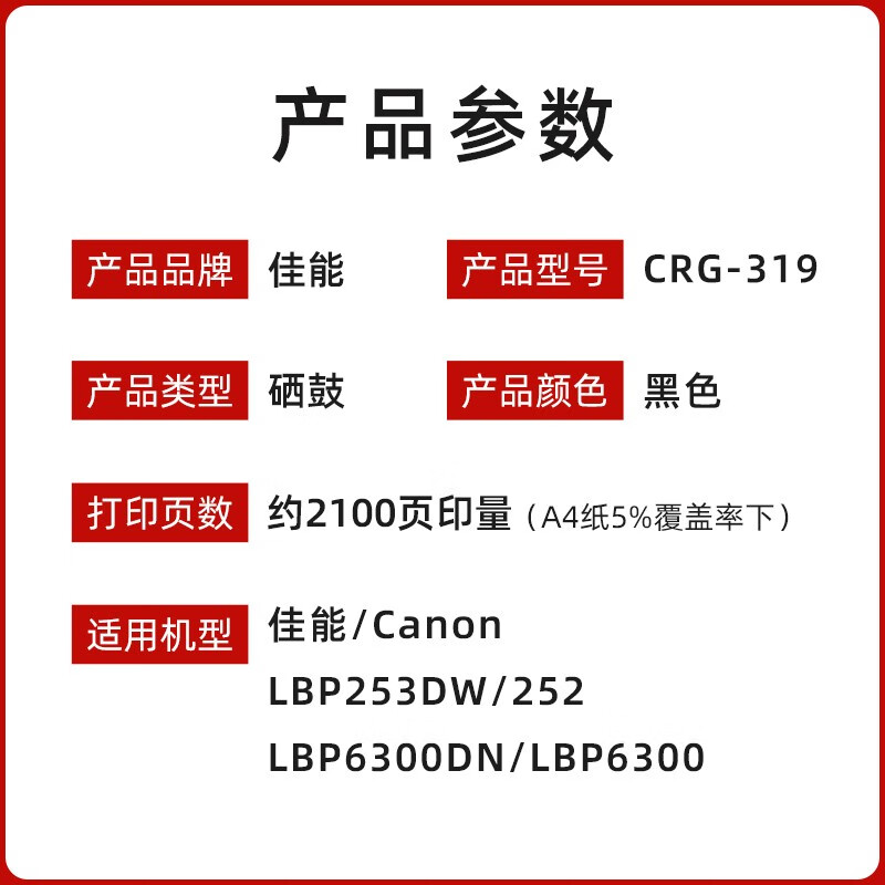 原装佳能CRG-319硒鼓LBP6300 6650dn 6670dn 5870dn 5950dw 6160d - 图0