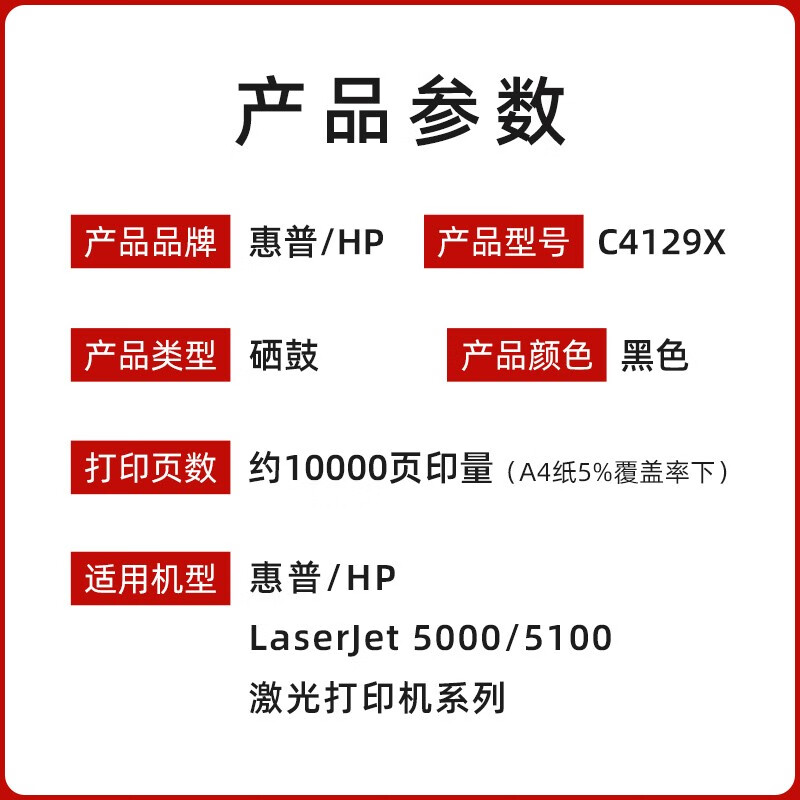 原装惠普HP 29X C4129X 硒鼓 HP LaserJet 5000 5100 打印机硒鼓 - 图0