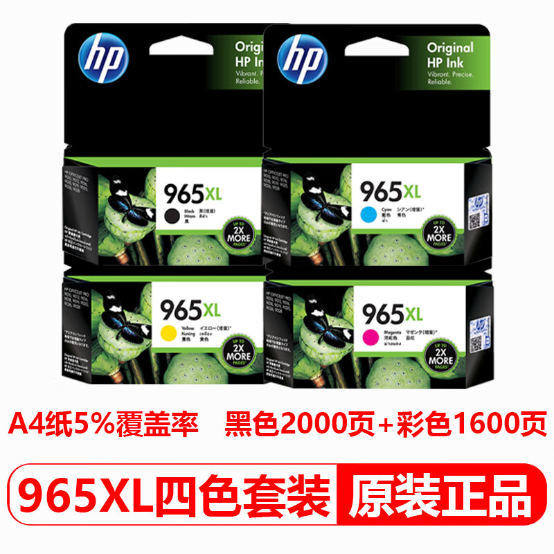 原装惠普965墨盒 HP 965XL大容量9010 9016 9020 9026 9028墨盒 - 图0