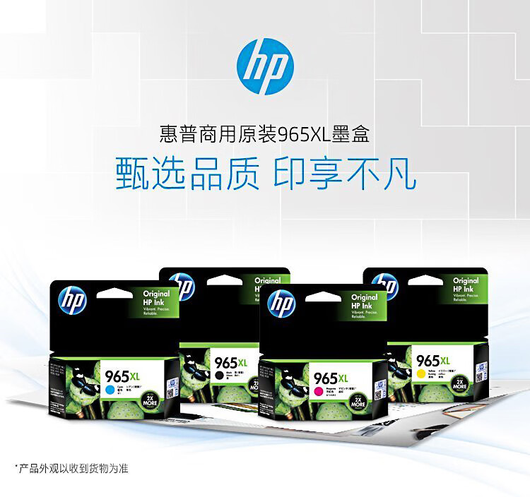 原装惠普965墨盒 HP 965XL大容量9010 9016 9020 9026 9028墨盒 - 图3