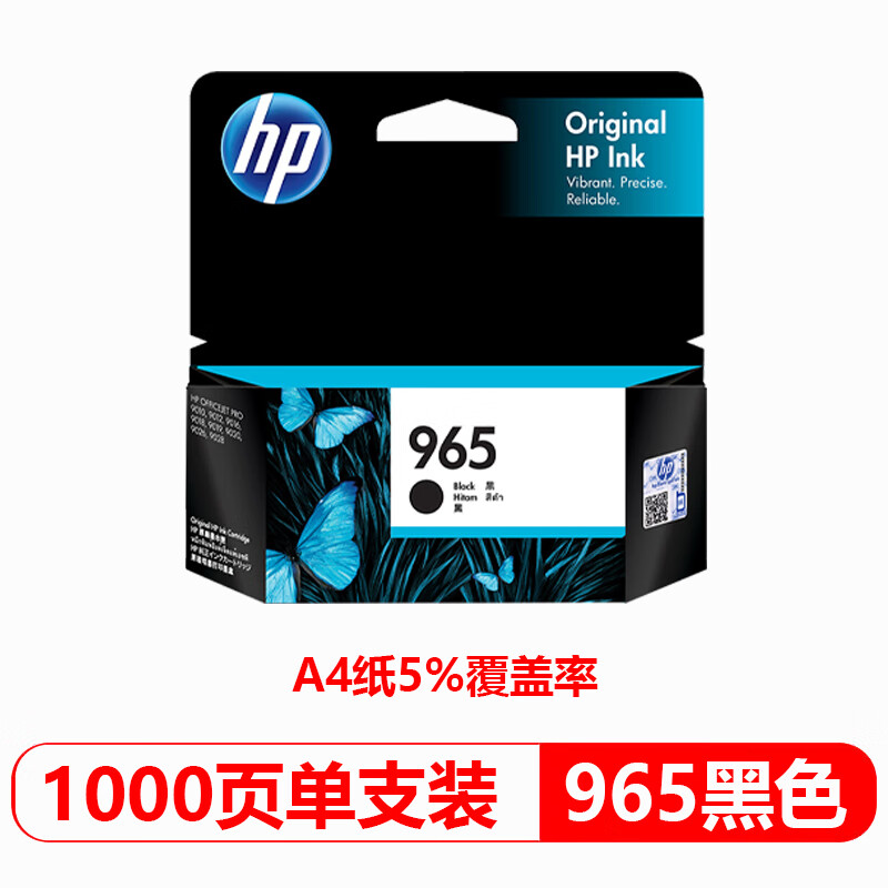 原装惠普965墨盒 HP 965XL大容量9010 9016 9020 9026 9028墨盒 - 图1