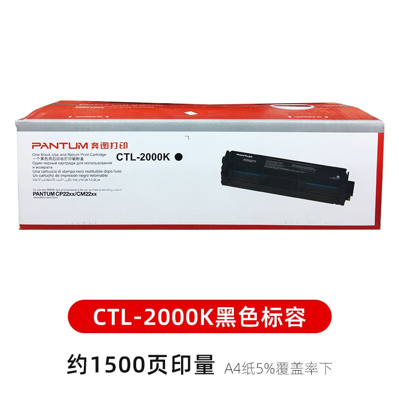 原装奔图CTL-2000K黑色粉盒CMY彩色硒鼓CP2200DW CM2200DW打印机 - 图1