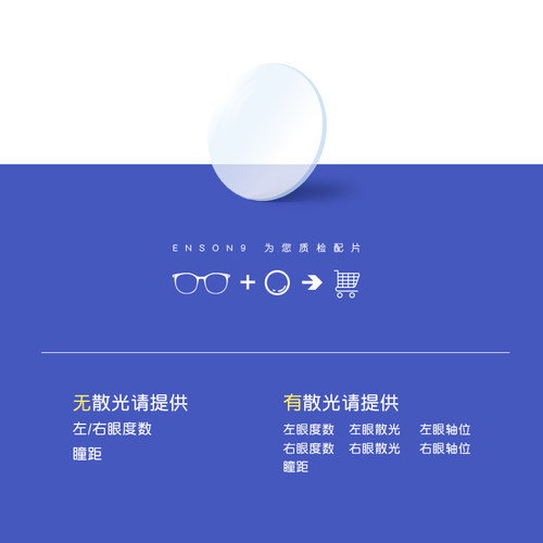 enson9近视远视高散老花定制配镜片 非球面1.61超薄1.67高清1.74 - 图0