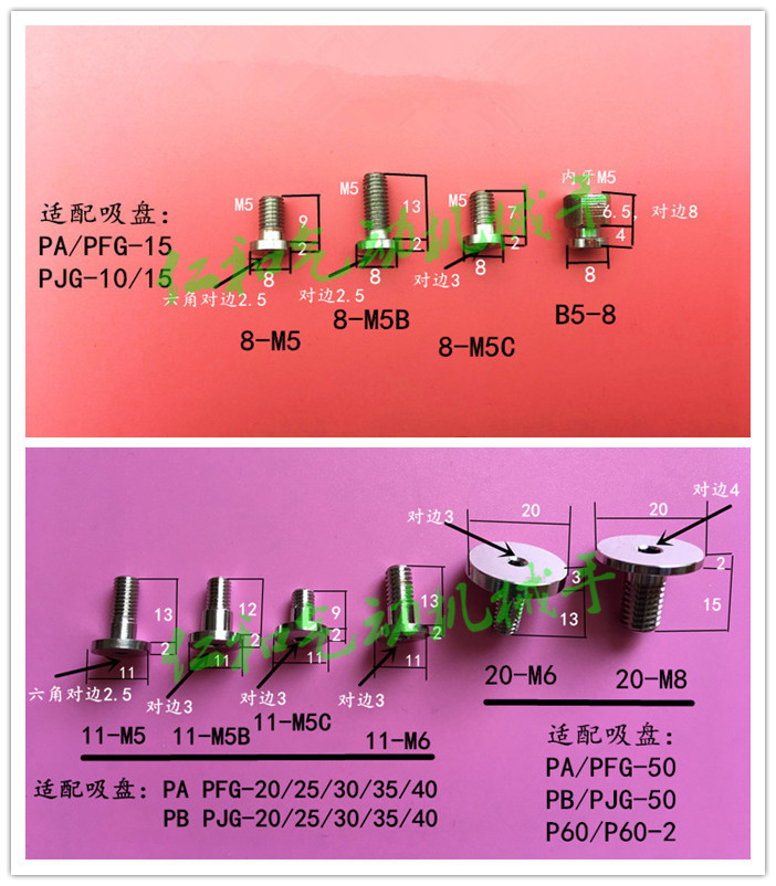 妙德/气立可真空吸盘金具头支架螺丝连接头M4M5M6气动元件机械手-图2