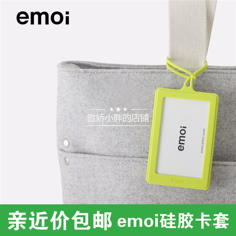 emoi基本生活矽膠公交卡飯卡套工作卡校園卡掛繩門禁卡套女簡約男