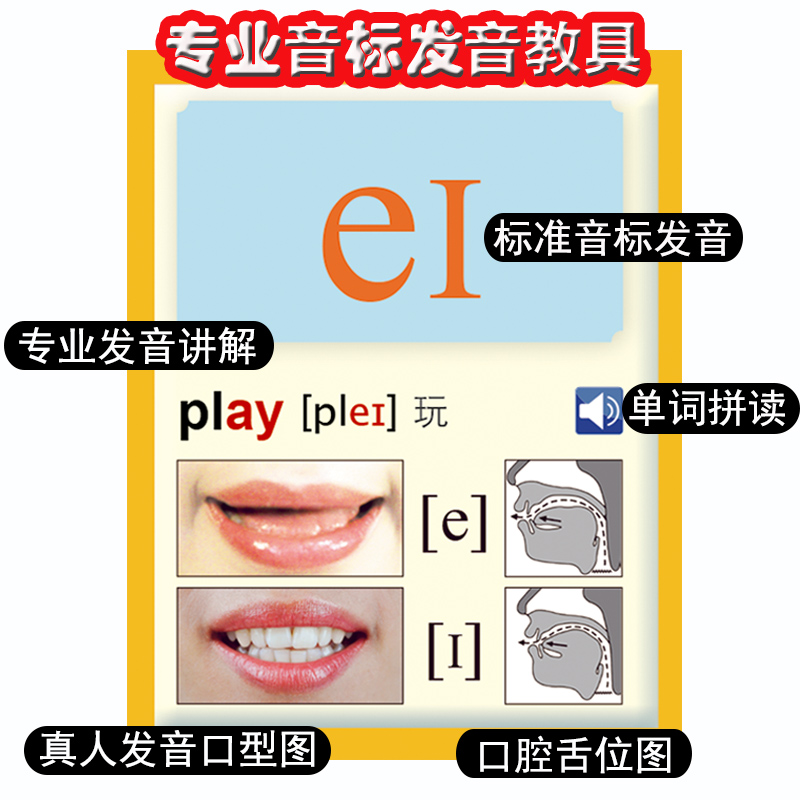 小学生48个英语国际音标发音有声挂图音标学习神器和自然拼读挂图