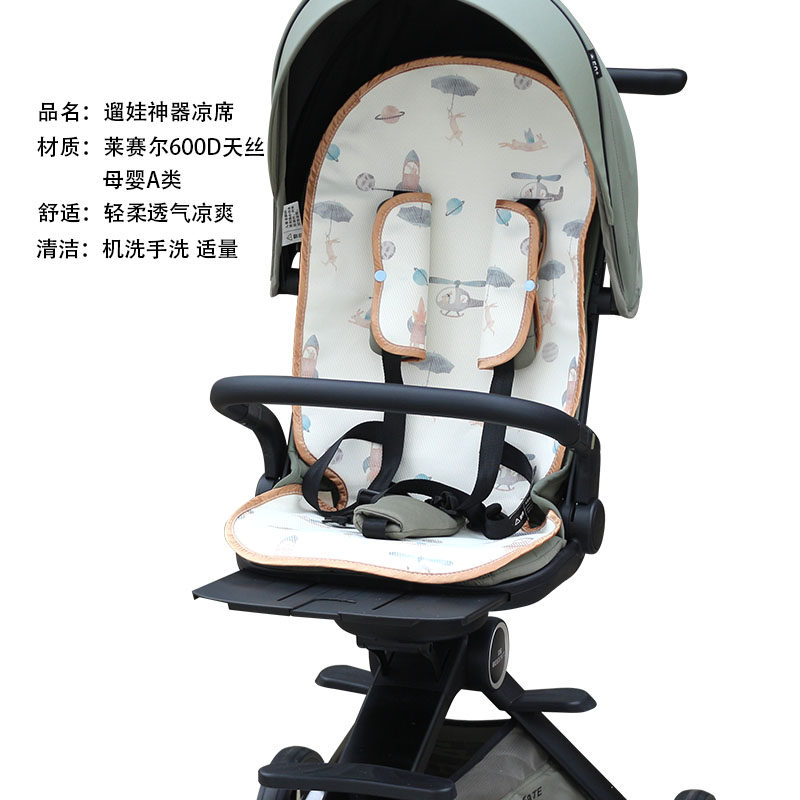 适用oneye丸丫T6二代plus T9溜娃神器凉席婴儿推车宝宝溜娃车凉席