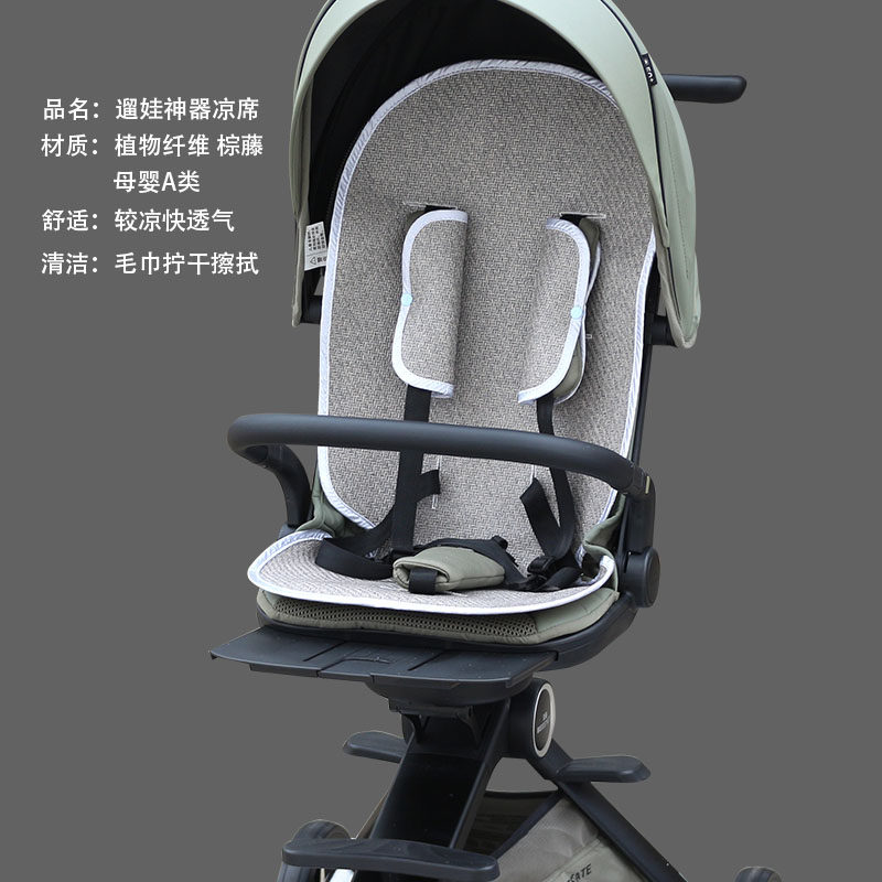 适用oneye丸丫T6二代plus T9溜娃神器凉席婴儿推车宝宝溜娃车凉席