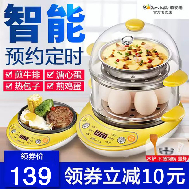 小熊蒸蛋器煮蛋器蒸蛋羹自動斷電迷你雙層煎蛋器不粘鍋早餐機正品