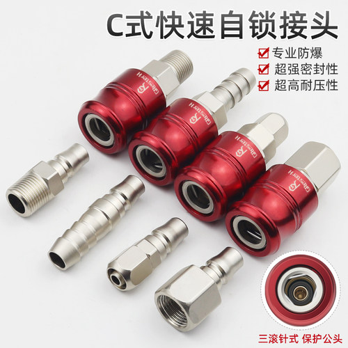 C式气动自锁快速接头滚针式小风炮气管快接快插气泵空压机配件20S - 图1