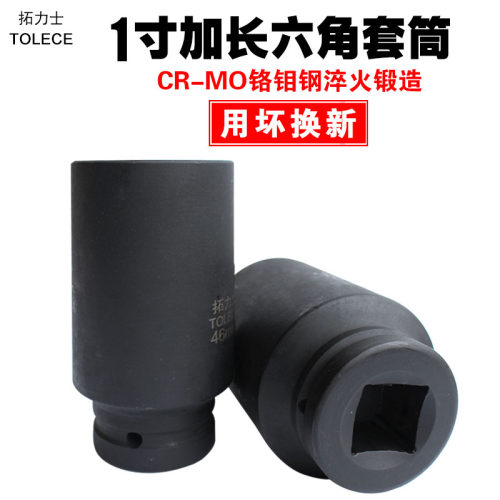 1寸加长大风炮套筒重型电动扳手套头气动扳手46 50 55 60 65 75mm - 图0