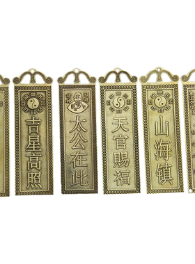 纯铜天官赐福横排泰山石敢当铜牌