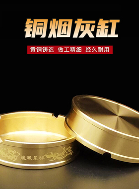 铜烟灰缸家用客厅办公室防摔灰缸