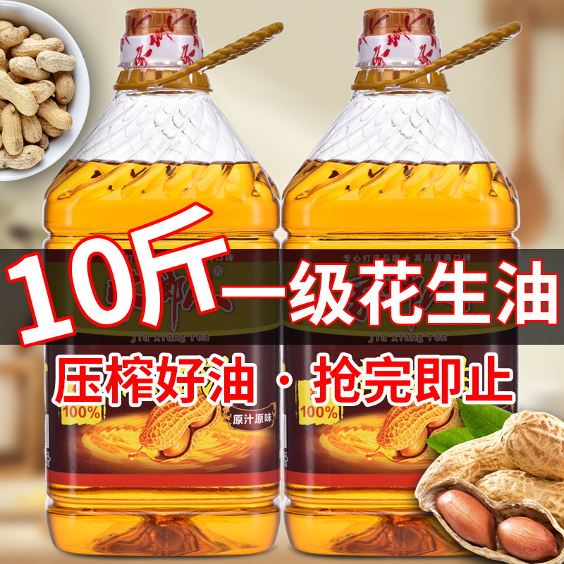 正宗压榨一级花生油香炒菜家用香油食用油农家自榨粮油5斤10斤装