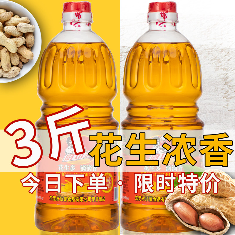 【抢完即止】厨功夫正品花生压榨浓香油炒菜食用油调和油花生油,淘宝优惠券,粉丝福利购,淘宝优惠卷