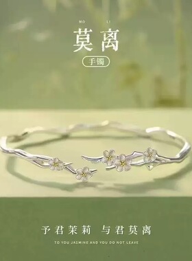 莫离手镯女款茉莉花设计细款轻奢感精致开口手镯