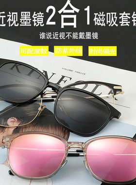外配偏光夹片二合一磁吸近视眼