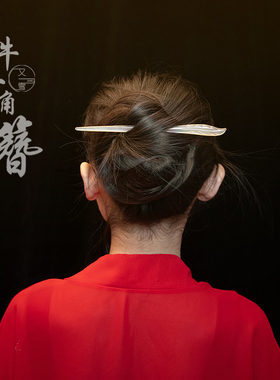天然牛羊角古风盘发绾挽发髻簪子