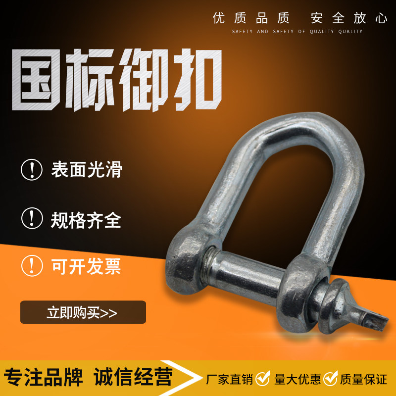 卸扣起重D形吊耳卡扣卡环镀锌国标U型吊环吊钩起重扣U型吊扣美式_虎窝淘