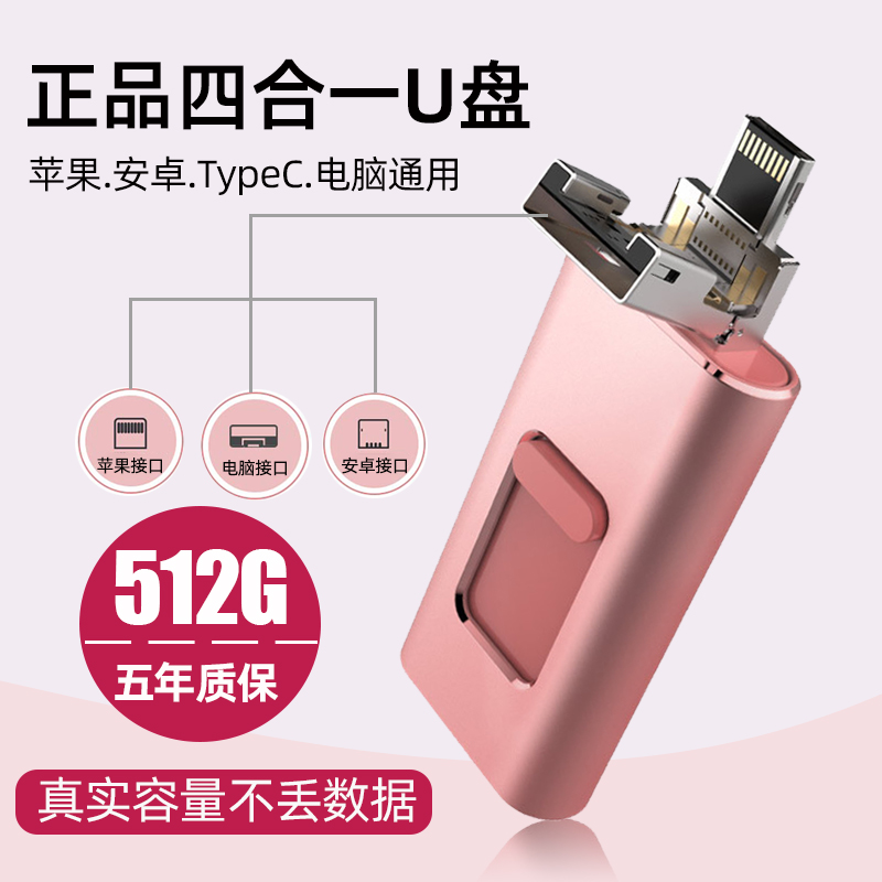 手机电脑两用u盘512g适用苹果华为typec四合一闪存通用双接口优盘 - 图2