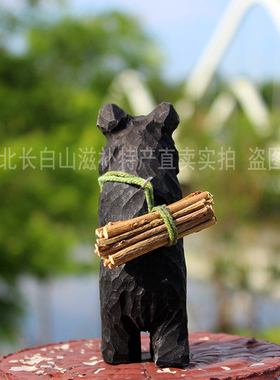 正品长白山背柴熊摆件纯手工木雕
