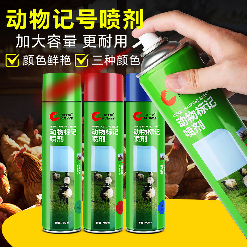 猪身记号喷雾剂鸡鸭牛羊家禽用动物身上喷漆兽用标记做记号养殖场,淘宝优惠券,粉丝福利购,淘宝优惠卷