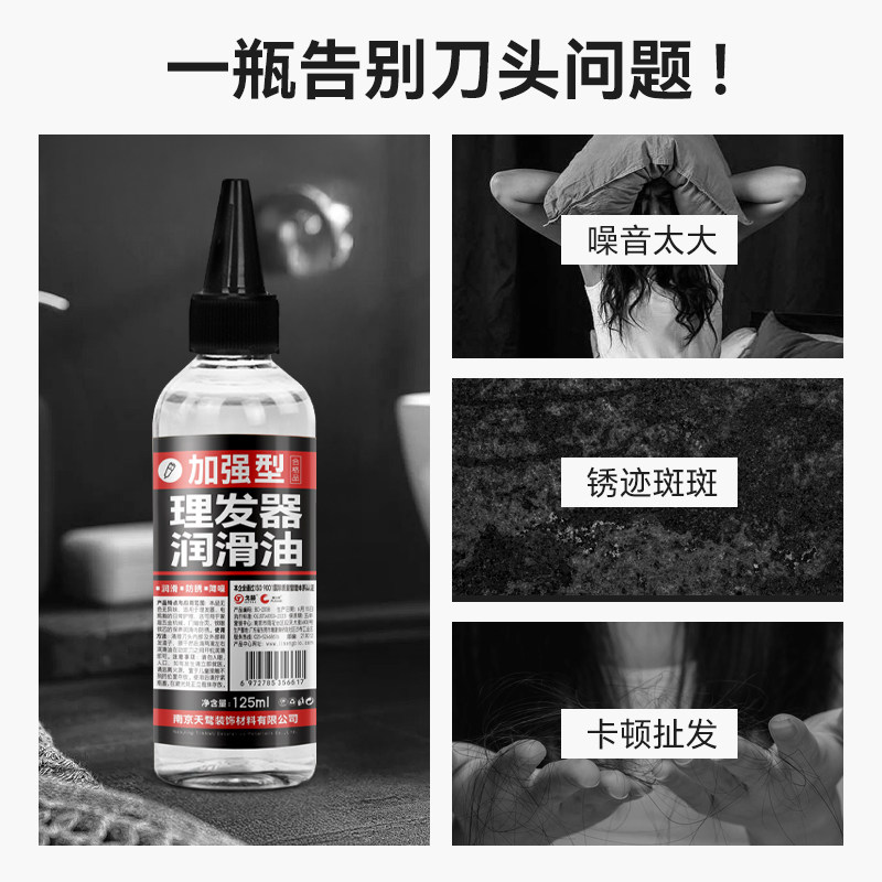 理发器润滑油电推子专用油剃头刀电推剪刀防锈润滑剂推子油保养油,淘宝优惠券,粉丝福利购,淘宝优惠卷