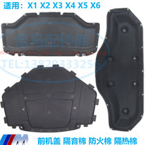 Applicable BMW X1X2 X3X4 X3X4 F25F26 F25F26 F15F16 F15F16 machine cover soundproof cotton insulation cotton