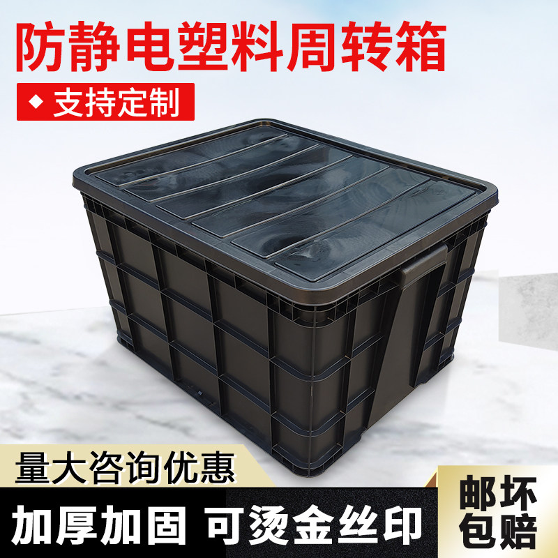 塑料黑色导电物流箱加厚款物料胶箱隔板刀卡配盖防静电周转箱,淘宝优惠券,粉丝福利购,淘宝优惠卷