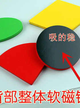 eva形状几何体教材磁性冰箱贴