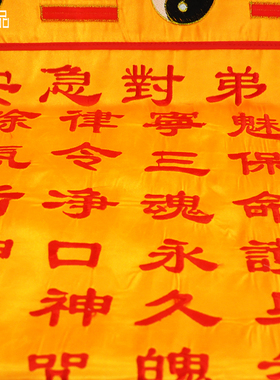 用品幡挂刺绣道家五方一对经幢
