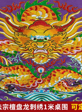 用品道家长存道法自然桌围台布