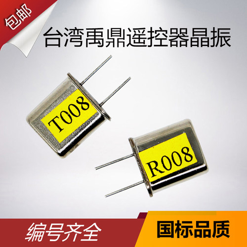 禹鼎遥控器晶振F21-E1B/F23-A++/F24晶体 天车工业行车无线遥控器 - 图0
