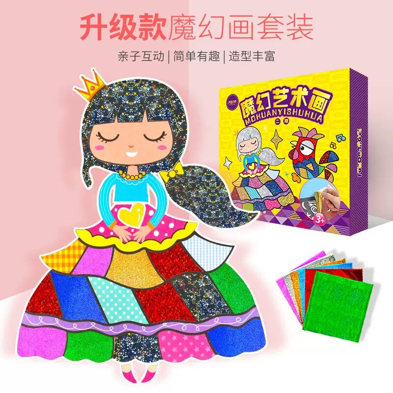 儿童魔幻艺术贴画迪士尼公主转移贴纸幼儿园创意手工DIY冰雪奇缘