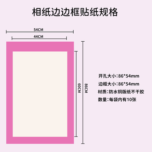 拍立得照片边框贴纸mini三寸相纸装饰DIY素材小红书同款手账贴纸 - 图3