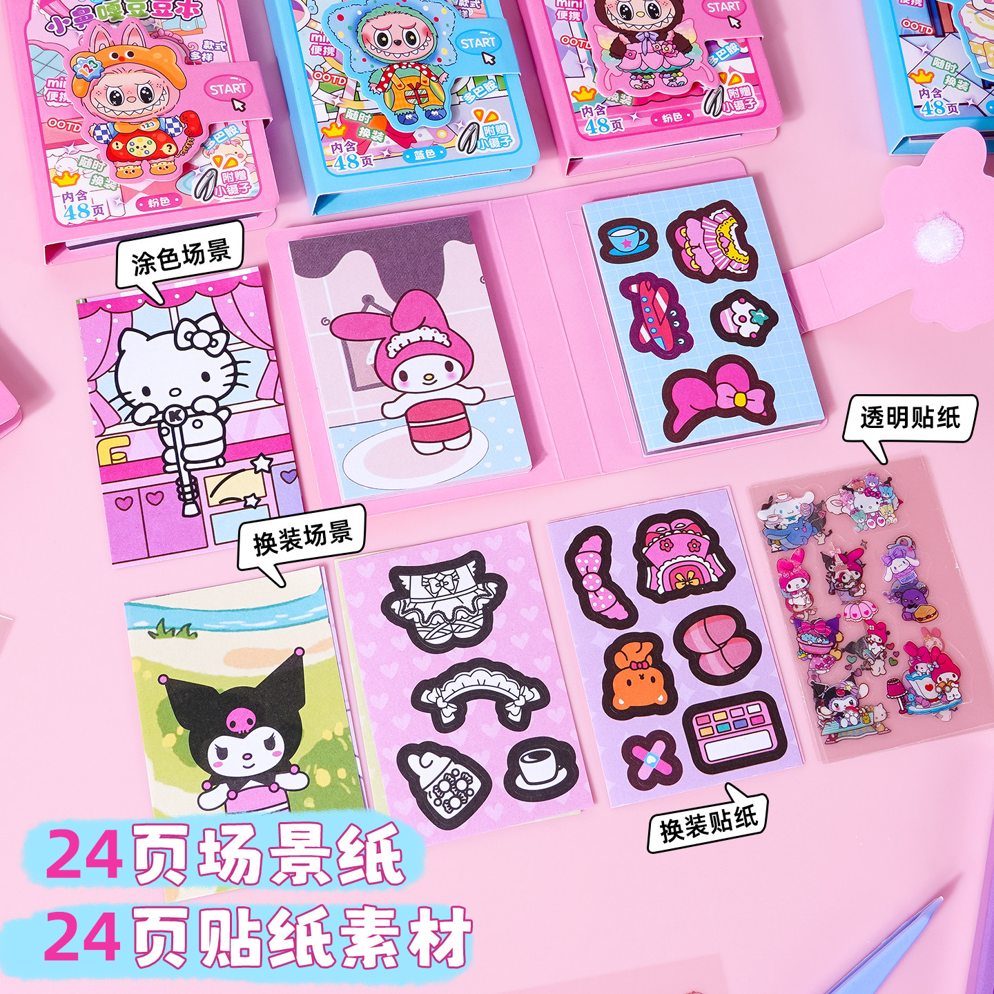 爆款儿童卡通换装贴纸豆豆本迷你小号口袋本摸鱼打发时间小玩具,淘宝优惠券,粉丝福利购,淘宝优惠卷