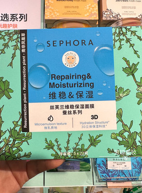 丝芙兰保湿紧致法国贴片式25年后