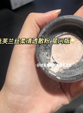 定妆丝芙兰持久控油法国散粉蜜粉