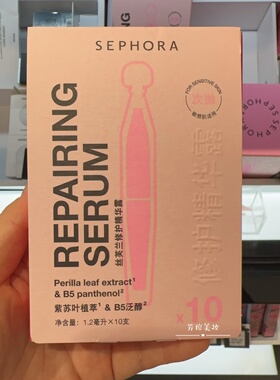 丝芙兰修护精华露补水保湿正品