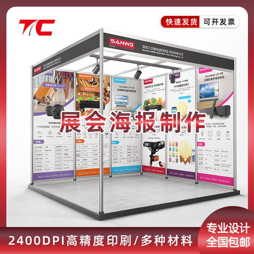 展会海报kt板宣传油画布挂画广告纸打印户外背胶贴纸定制高清喷绘 - 图0