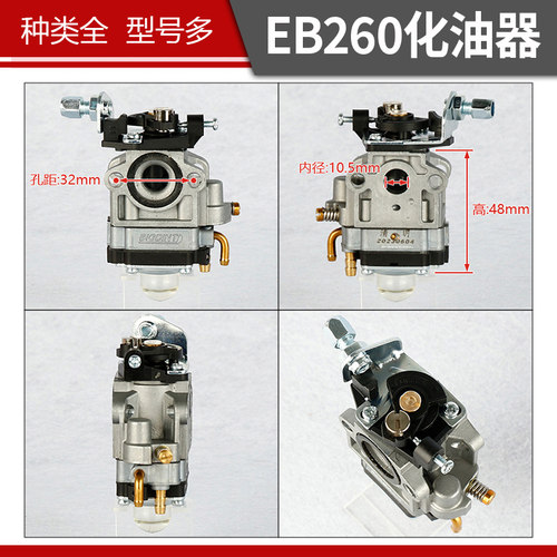 吹风机配件大全化油器EB260华盛款EB850小松款园林吹雪机四冲程 - 图0