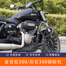 Suitable for Bran Jingira 300 Insurance lever Anti-Fall Grey Stone 300 Guard Bar Side Bag Rear Backrest Retrofit Accessories